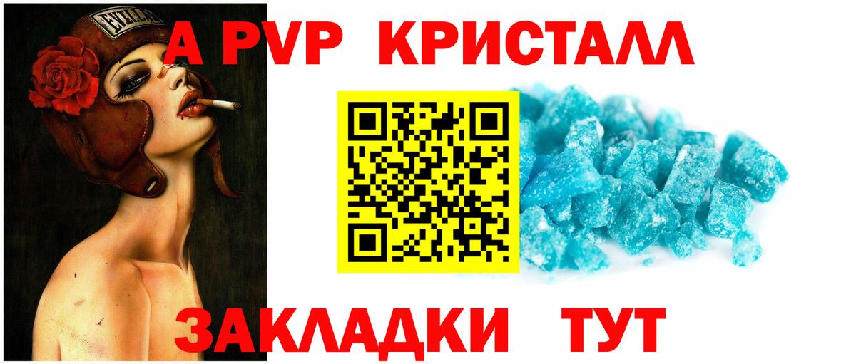 как найти   A-PVP СК  A PVP VHQ  Павловский Посад  Вход с VPN  A-PVP крисы CK 