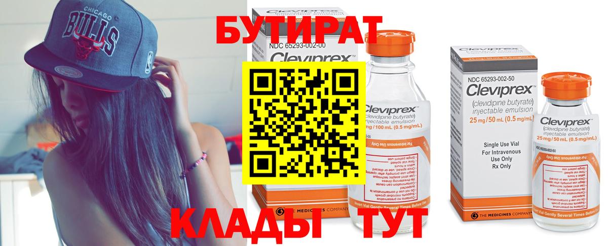 Бутират жидкий экстази  Вход с VPN  Павловский Посад 