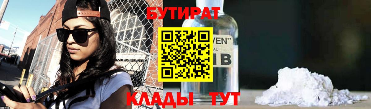 БУТИРАТ бутик Павловский Посад