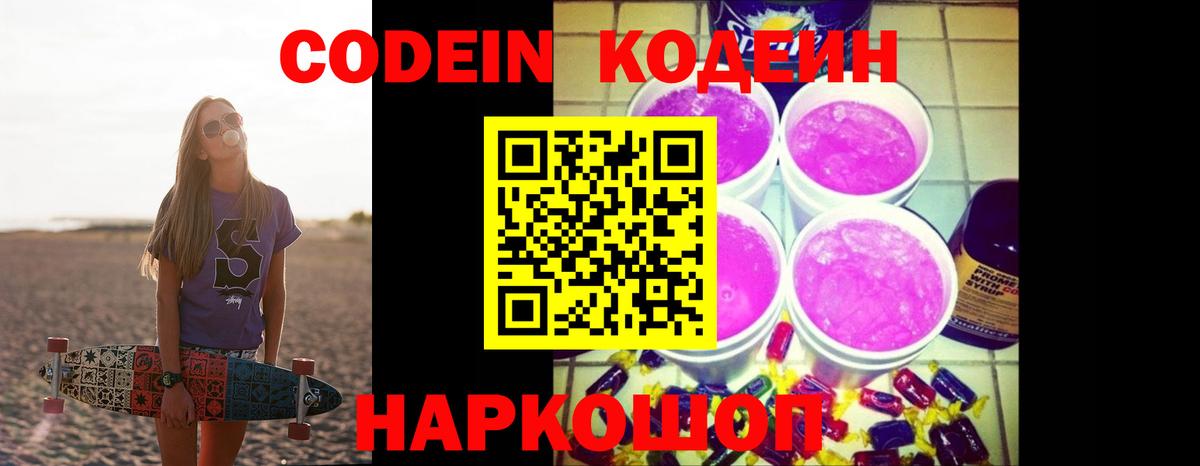 Кодеин напиток Lean (лин) Павловский Посад