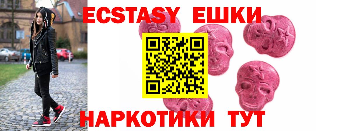 ЭКСТАЗИ 99%  Ecstasy 250 мг  сколько стоит  Павловский Посад  Вход с VPN  Экстази 