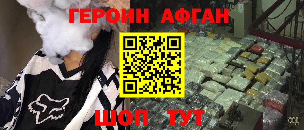 Павловский Посад  ГЕРОИН афганец  Вход с VPN 