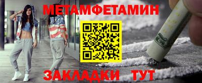 метамфетамин Уссурийск
