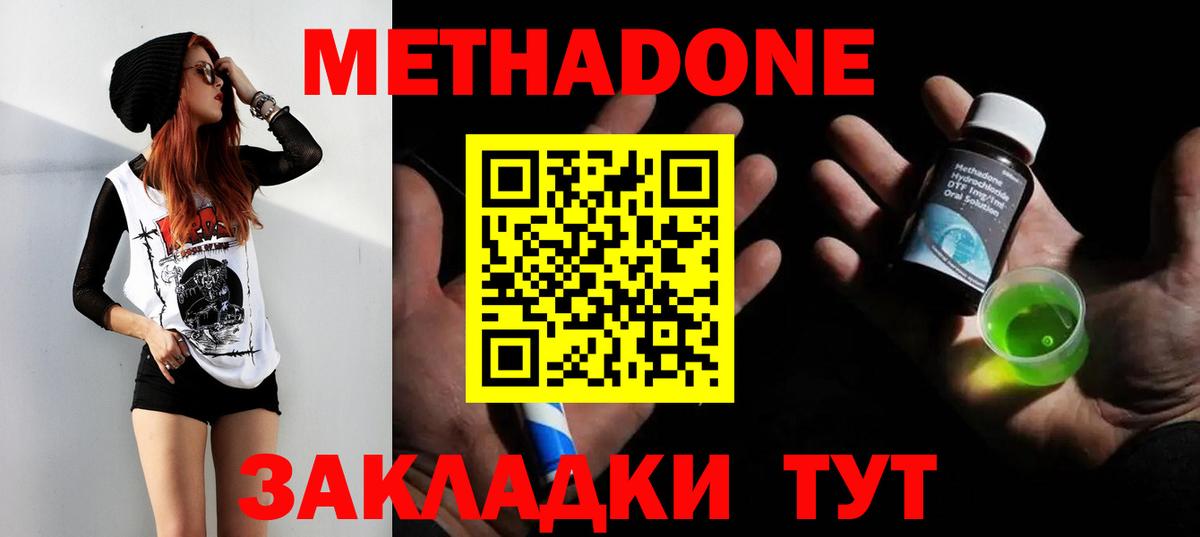 Метадон methadone  Вход с VPN  Павловский Посад 
